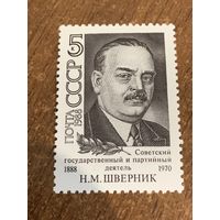 СССР 1989. Советский партийный деятель Шверник Н.М 1888-1970. Полная серия