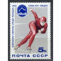 Чемпионат Европы по конькам. 1984. Полная серия 1 марка. Чистая