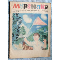 Детский журнал Мурзилка номер 7 1973