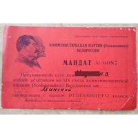 Мандат на XIX съезд КП(б)Б. 1949 г.