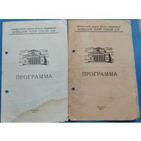 Две программы на спектакли большого театра Союза ССР. 1951 г. Цена за обе.