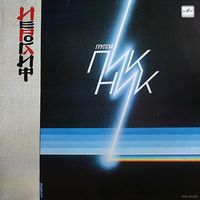 Пикник, Иероглиф, LP 1987