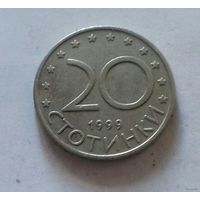 20 стотинок, Болгария 1999 г.