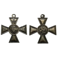 Копия Георгиевский крест юбилейный 1839 год