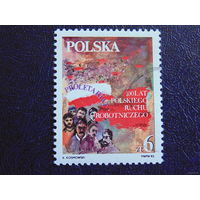 Польша 1982. Трудовое движение. Полная серия.