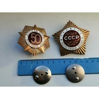 Почетный знак ДОСААФ СССР  . 50 лет (за два )