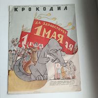 Сатирический журнал "Крокодил" 1948 года