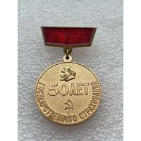 Все лоты с 1р.Тяжёлый знак 50 лет государственного страхования