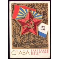 1967 год И.Мартынов Слава советским ВС! чист