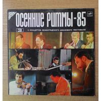 LP "Осенние ритмы-85". С концертов ленинградского джазового фестиваля. Пластинка 3.