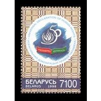 50 лет Всеобщей декларации прав человека. 1998 год. Беларусь **