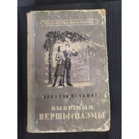 А.Куляшоу"Вершы i паэмы 1948г"\065