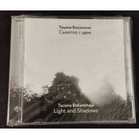 Таццяна Беланогая – Святло і цені (2013, запечатанный CD)