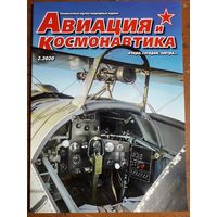 Журнал "Авиация и космонавтика".