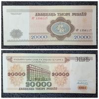 20000 рублей Беларусь 1994 г. АР серия