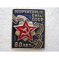 60 лет вооруженным силам СССР