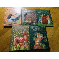 Книги для детей. Сказки о животных