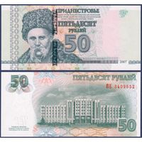 Приднестровье, 50 рублей 2007 (2012) г., P-46b, UNC