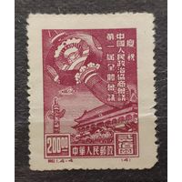 Китай 1949 год Императорский дворец
