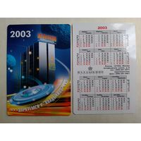 Карманный календарик 2003 год