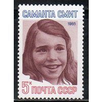 Марка СССР 1985. Саманта Смит  (5685). Полная серия из 1 марки.