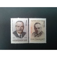 Ссср 1964. Серия. Деятели медицины.