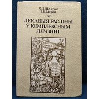 Лекавыя расліны ў комплексным лячэнні