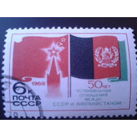 СССР 1969 герб Афганистана