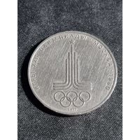 СССР 1 рубль 1977 Эмблема олимпиады Москва #2