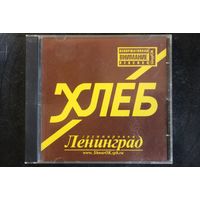 Ленинград – Хлеб (2004, CD)