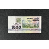 1000 рублей 1992 года серия АГ (UNC)