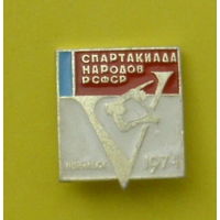 V спартакиада народов РСФСР. Норильск 1974. 973.