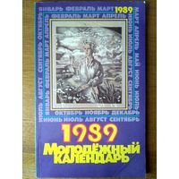 Молодежный календарь на 1989 год.