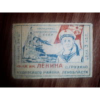 Спичечные этикетки СССР.ф.им.Ленина