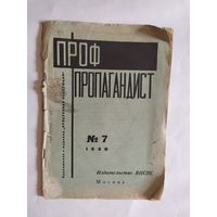 Журнал "Пропагандист 1930г\0