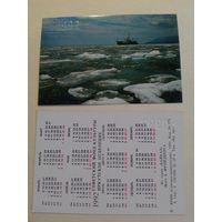 Карманный календарик. Байкал.1992 год
