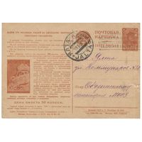 Рекламно-агитационная карточка. СК #28. 1930г