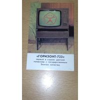 Календарик 1980 Телевизор "Горизонт - 723" Знак Качества