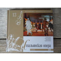CD - Разные исполнители - В. Беллини, Г. Доницетти, П. Масканьи, Р. Леонкавалло - Мелодия, 2010 г. - Digibook