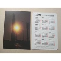 Карманный календарик. Космос. 1991 год