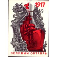 1987 год А.Калашников Великий Октябрь