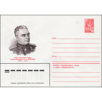 Художественный маркированный конверт СССР N 14346 (03.06.1980) Герой Советского Союза генерал-полковник Н.Э. Берзарин  1904-1945