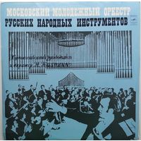 LP Московский молодежный орк. русских нар. инструментов, худ. рук. и дир. Н. Калинин (1975)