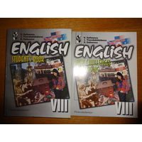 English, Английский язык: 2 учебника для 8 класса c углубленным изучением