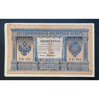 1 рубль 1898 Шипов Г. де Милло НВ 493 #0190