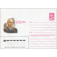 Художественный маркированный конверт СССР N 84-381 (22.08.1984) Герой Советского Союза полковник И.В. Шмелев 1917-1979
