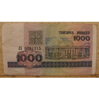 1000 рублей РБ, 1998 год (серия ЛБ, номер 0721315)