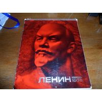 Календарь Ленин 1970г.