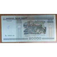 20000 рублей 2000 года, серия Бх
