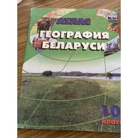 География Беларуси.Атлас